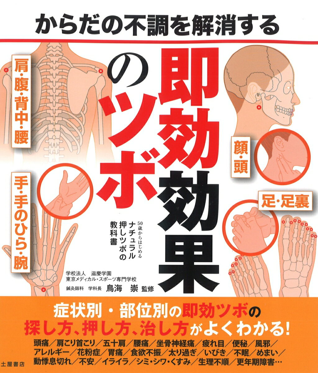 50歳からはじめるナチュラル押しツボの教科書