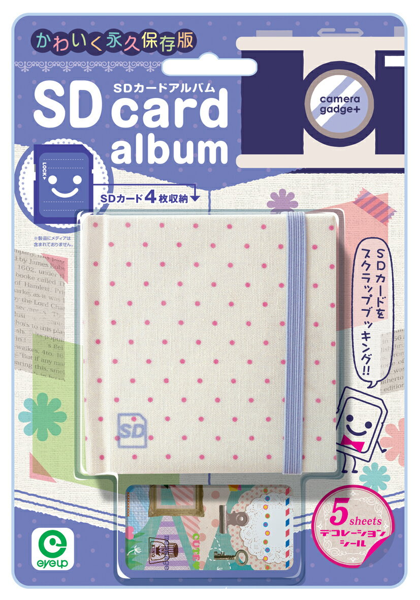 SDカードアルバム　クリーム