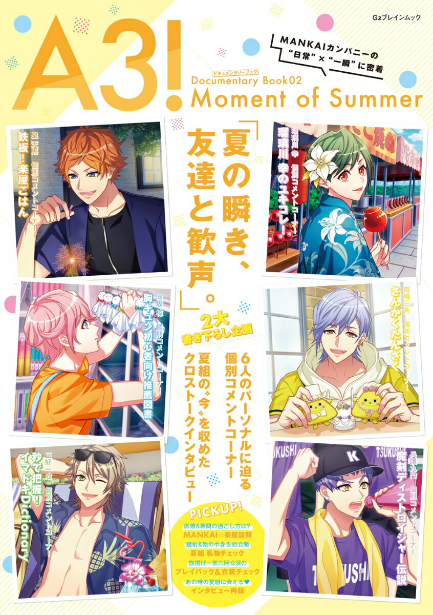 A3! ドキュメンタリーブック02 Moment of Summer