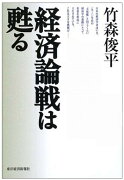 経済論戦は甦る