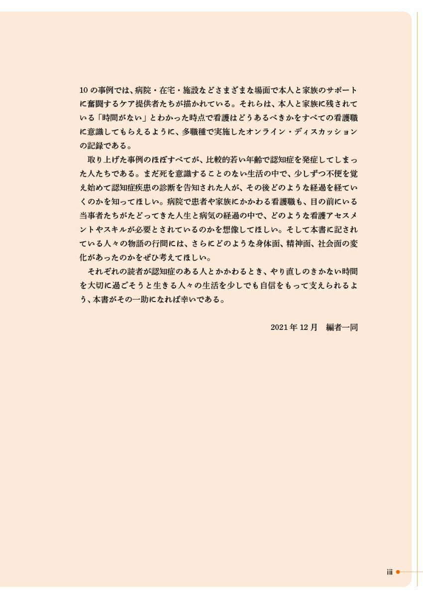 認知症plus終末期ケアとACP 10の事例か...の紹介画像3