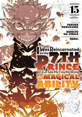 I Was Reincarnated as the 7th Prince So I Can Take My Time Perfecting My Magical Ability 15 I WAS REINCARNATED AS THE 7TH （I Was Reincarnated as the 7th Prince, So I'll Take My Time Perfecting My Magical Ability） [ Yosuke Kokuzawa ]
