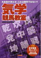 気学とはその日あるいはその人の気の動きで、運の流れを予知する学問である。本書では、気学競馬を駆使して、馬券への挑戦を試みた。ある日ある時間の本馬場で、“気”はどう流れるか。馬に騎手に、さらに馬場自体にどんな影響を及ぼすか。「チェックポイントの照合」と「検討」に時間を使いたい読者のために、予想当日の合成日盤と時盤の完成盤を提供した。