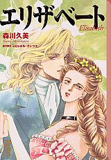 エリザベート