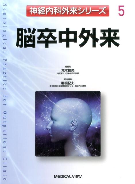 神経内科外来シリーズ（5）