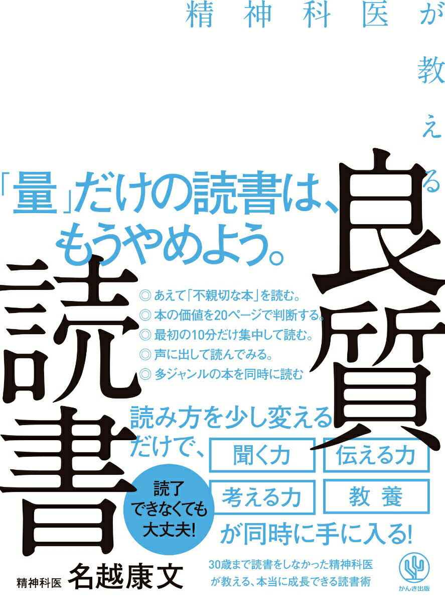 精神科医が教える　良質読書