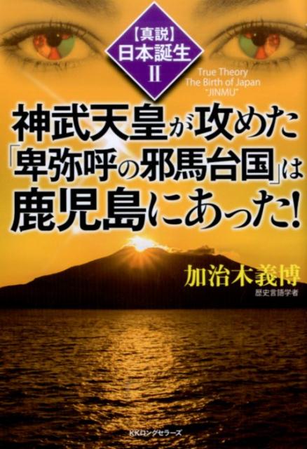 老いない脳の秘密　加治木義博