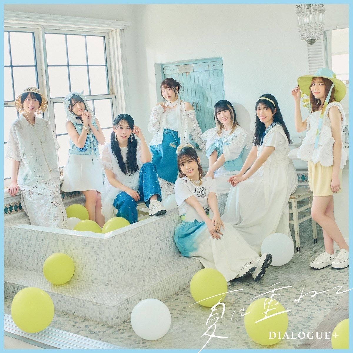 DIALOGUE＋15th Single「夏に重ねて」発売決定！

TVアニメ『転校先の清楚可憐な美少女が、昔男子と思って一緒に遊んだ幼馴染だった件』オープニングテーマ