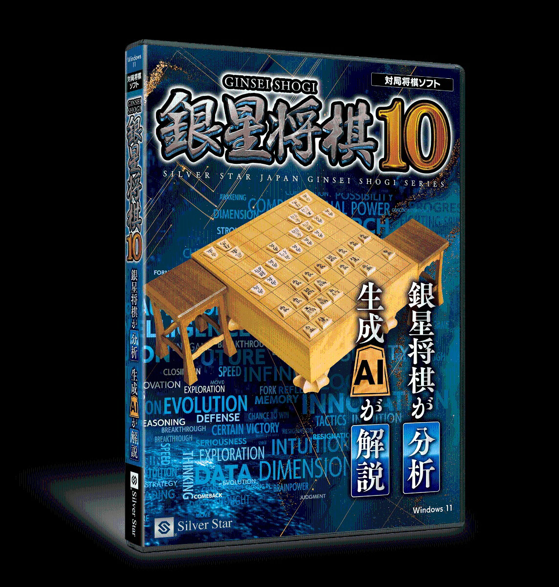 ・2001年に発売以来、常に最強・最高を目指し進化を続けている対局将棋ソフト

・新たに「生成AI」を搭載で日本語解説を実装

・まるで人間に指導を受けているかのような「AI評価機能」

・形勢の流れが一目でわかる「勝率表示」

・300万手の定跡+定跡データ編集

・25種の戦形選択

・101段階のAIレベル(入門〜アマチュア四段相当)

・形勢の把握に役立つ「利き駒表示機能」

・詰将棋・必死エンジン搭載
(※問題によっては解けない/誤答の場合あり)

・詰め将棋問題100問を収録