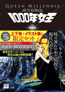 新竹取物語 1000年女王 特装版