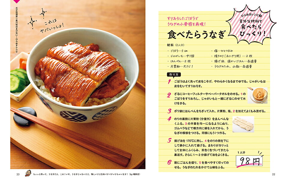 ワハハ本舗の まけないレシピ 「まかない」のエ...の紹介画像2