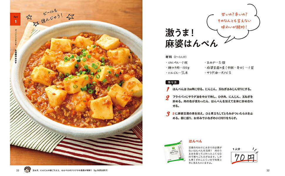ワハハ本舗の まけないレシピ 「まかない」のエ...の紹介画像3