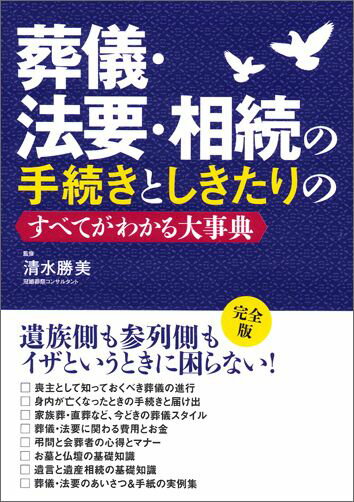 遺族側も参列側もイザというときに困らない！