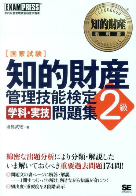 知的財産管理技能検定2級学科・実技問題集