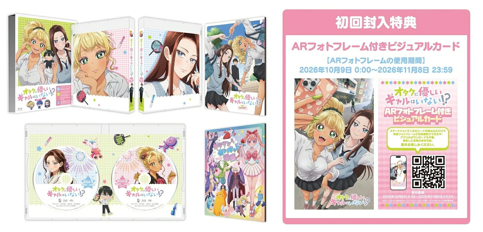 アニメ『オタクに優しいギャルはいない!?』 Blu-ray BOX【Blu-ray】