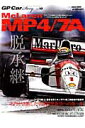 GP　Car　Story（vol．10） マクラーレンMP4／7A・ホンダ （サンエイムック）