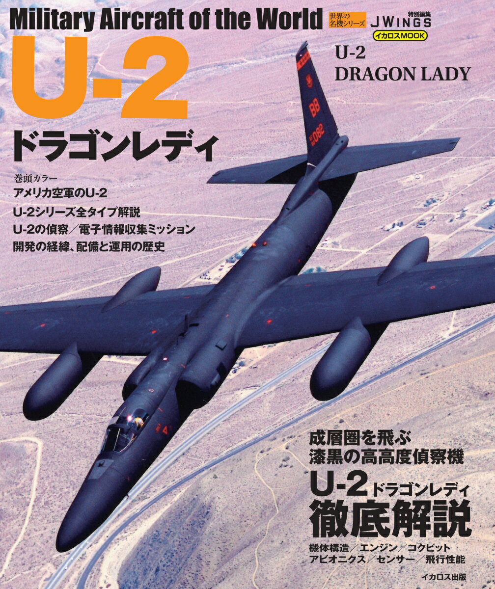 U-2ドラゴンレディ