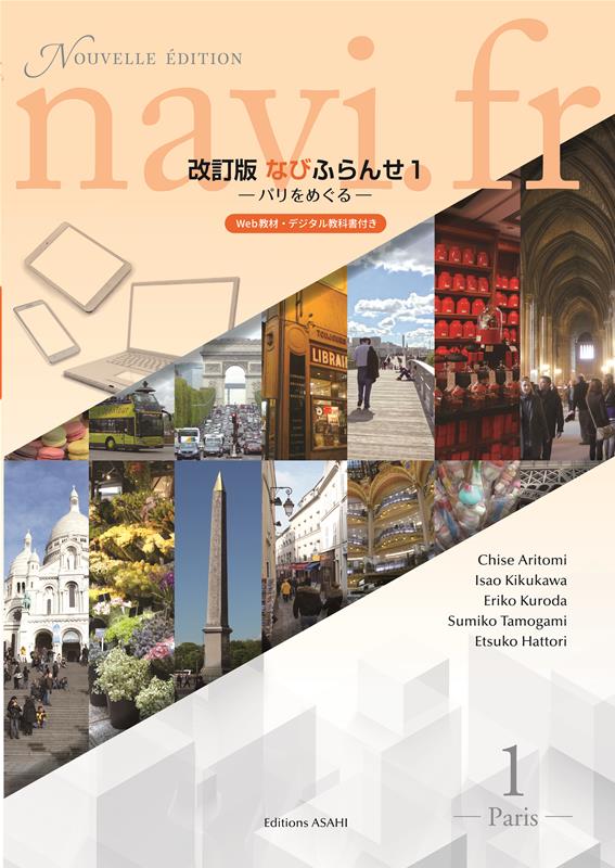 なびふらんせ（1）改訂版