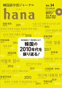 hana（Vol．34）