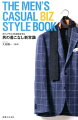 THE　MEN’S　CASUAL　BIZ　STYLE　BOOK