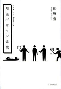 知識デザイン企業