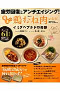 魔法の鶏むね肉レシピ