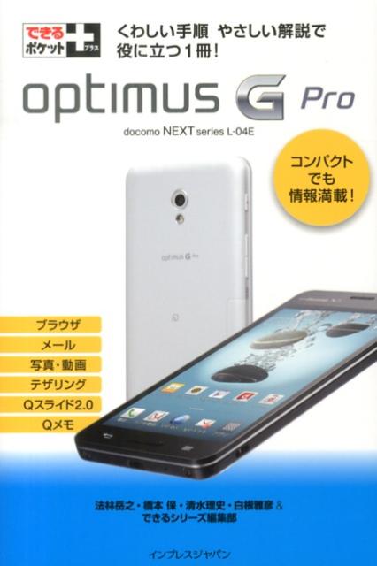 optimus　G　Pro