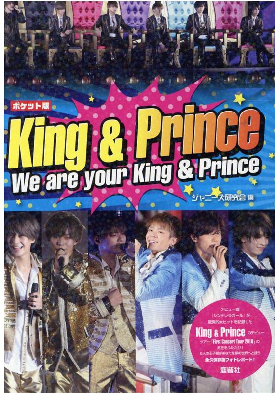 ポケット版　King & Prince We are your King