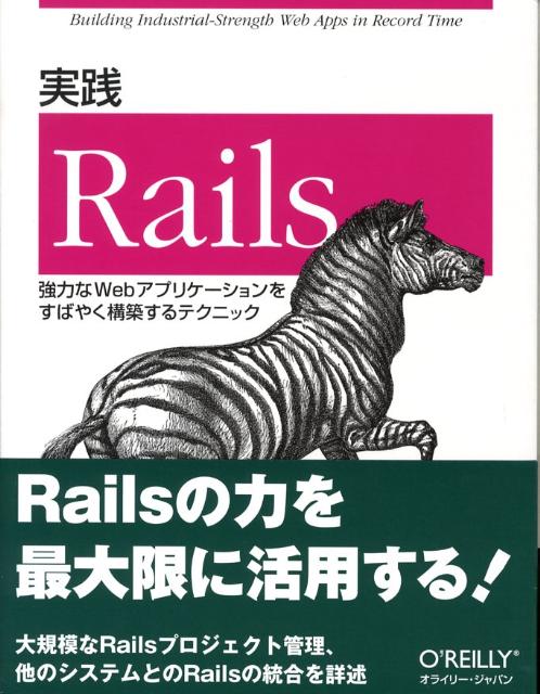 実践Rails