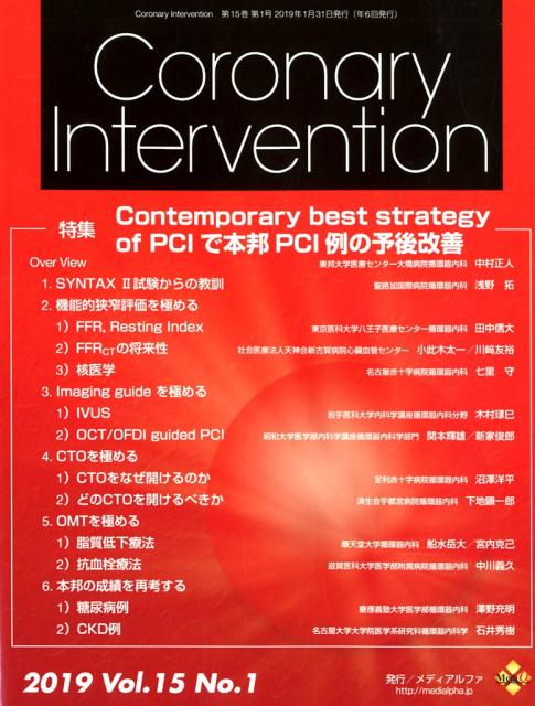 Coronary Intervention（Vol．15 No．1（201）