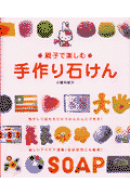 親子で楽しむ手作り石けん