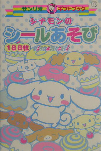 シナモンのシールあそび