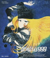 銀河鉄道999 エターナル・ファンタジー【Blu-ray】