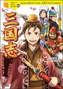 三国志 （10歳までに読みたい世界名作 30） 羅貫中