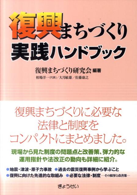 復興まちづくり実践ハンドブック