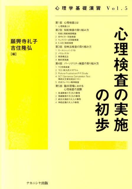 心理検査の実施の初歩