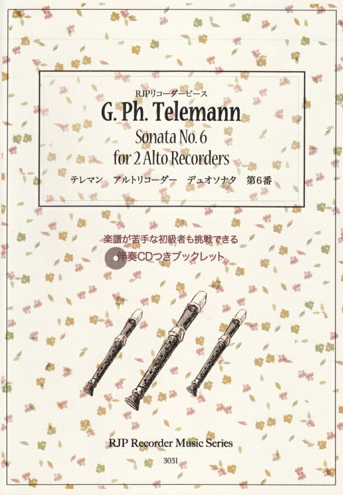 3031　リコーダーピース　名曲でリコーダーを始めよう！　テレマン／アルトリコーダー　デュオソナタ　第6番　伴奏CDつきブックレット