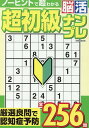 超初級脳活ナンプレ (EIWA MOOK)