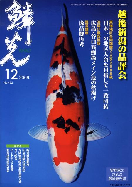 鱗光（2008-12）