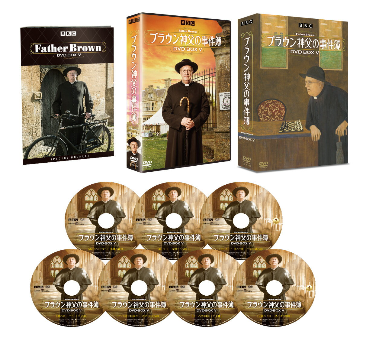 ブラウン神父の事件簿 DVD-BOX5