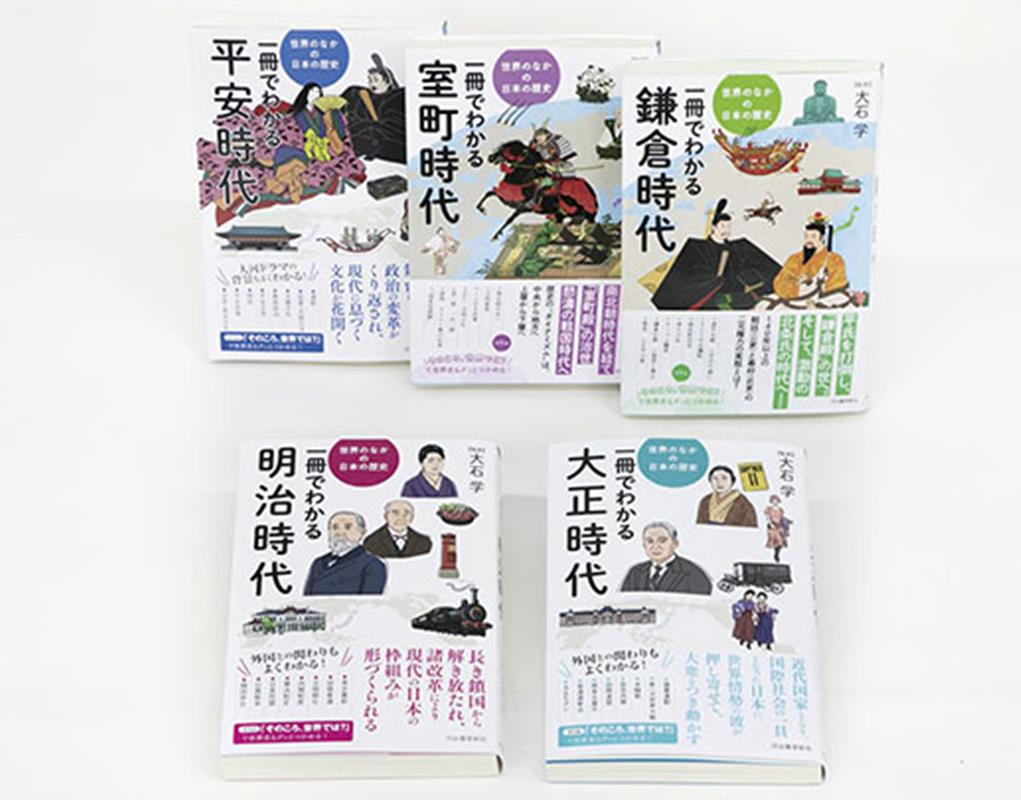 世界のなかの日本の歴史PART3（全5巻セット）