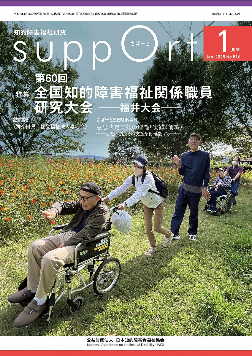 さぽーと　2025年1月号（No.816）