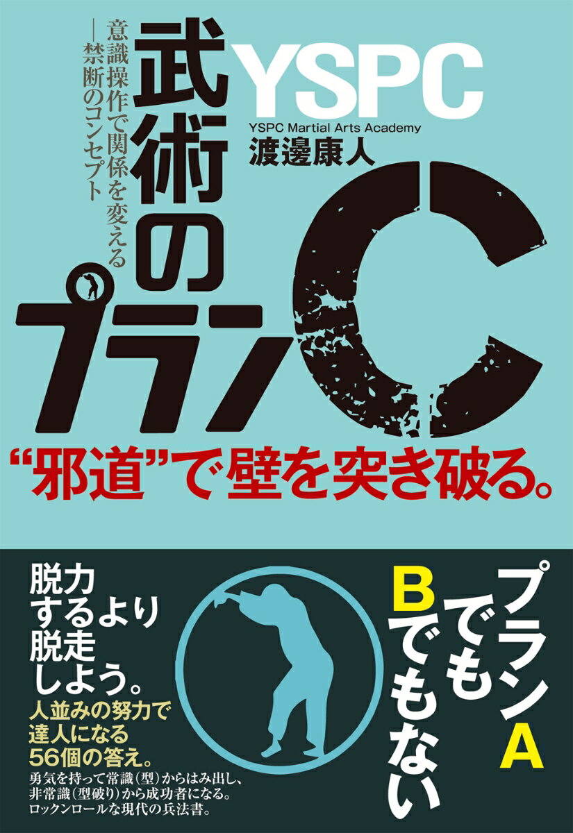 “邪道”で壁を突き破る。武術のプ