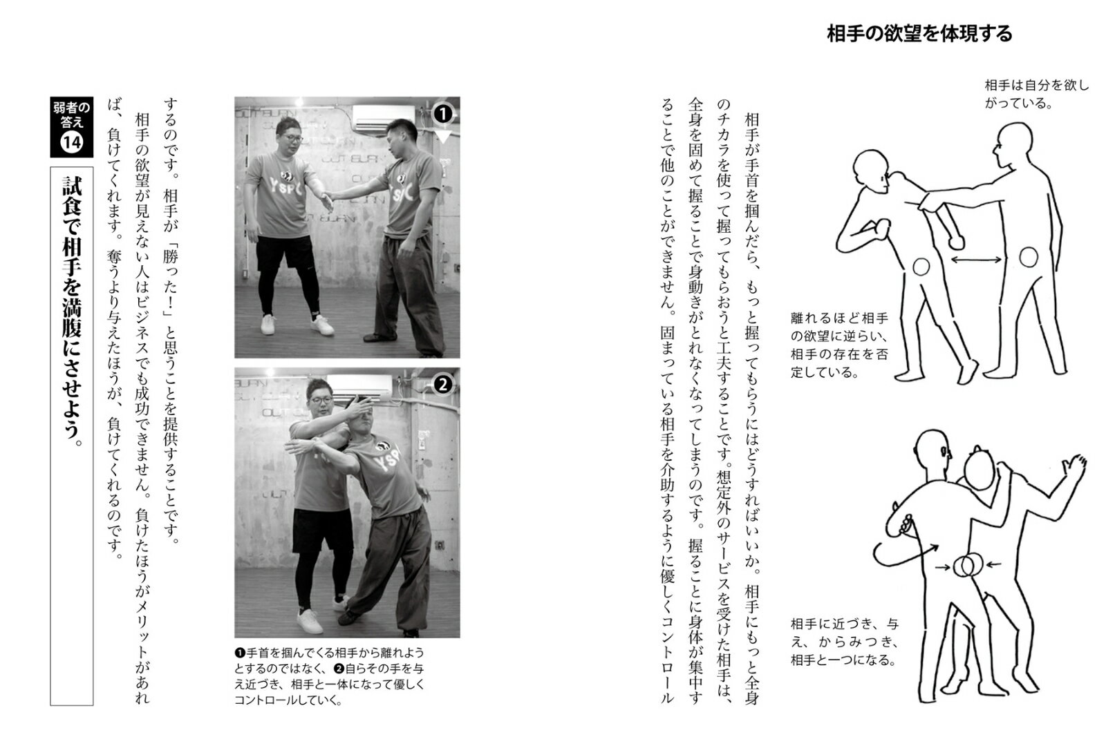 “邪道”で壁を突き破る。武術のプランC 意識操...の紹介画像3
