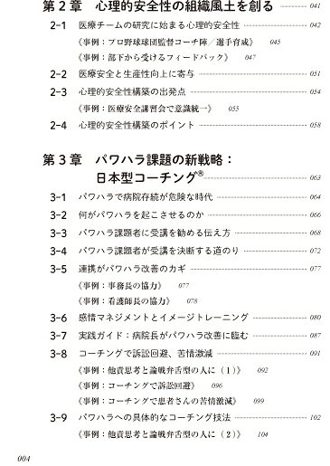 楽天ブックスの病院長・経営層がコーチングで臨む！病院コミュニケーション改革 [ 上西英理子 ]｜アングル3
