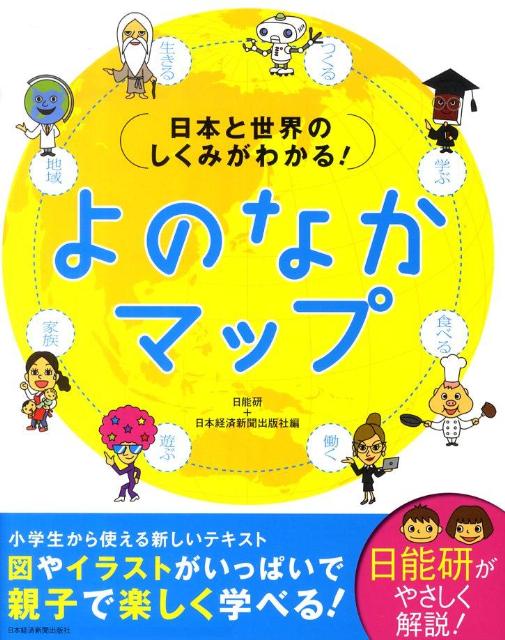 よのなかマップ