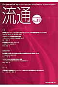 流通（no．39）