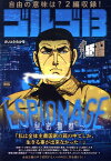 ゴルゴ13　ESPIONAGE～秘密警察～ （My　First　BIG） [ さいとう・たかを ]