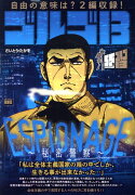 ゴルゴ13　ESPIONAGE〜秘密警察〜