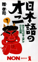日本語のオニ